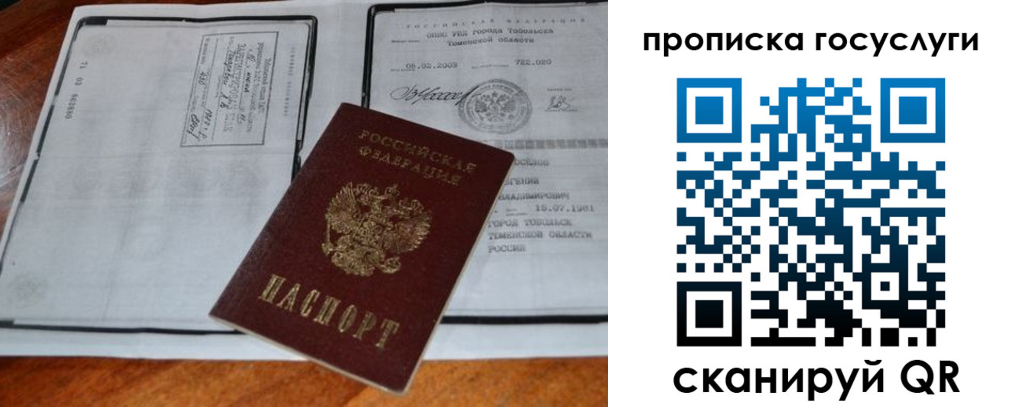 прописка ребенка в Балабаново