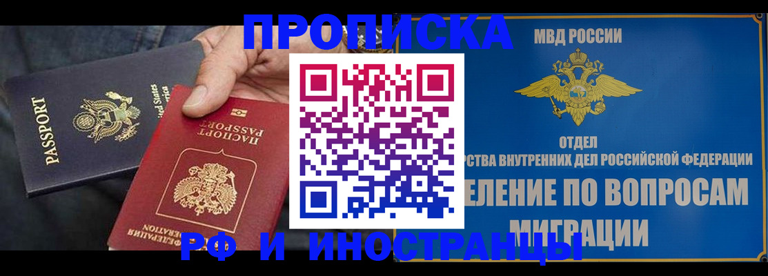 временная прописка в Балабаново