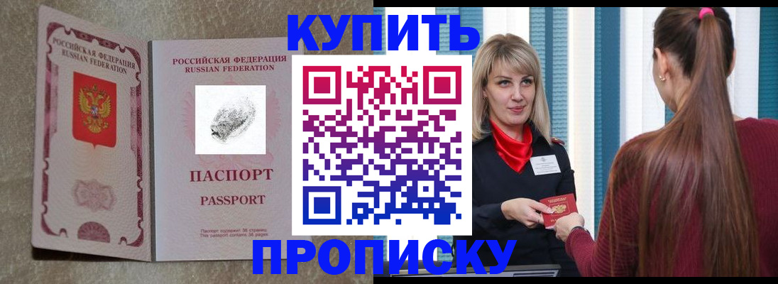 прописка паспорт в Балабаново