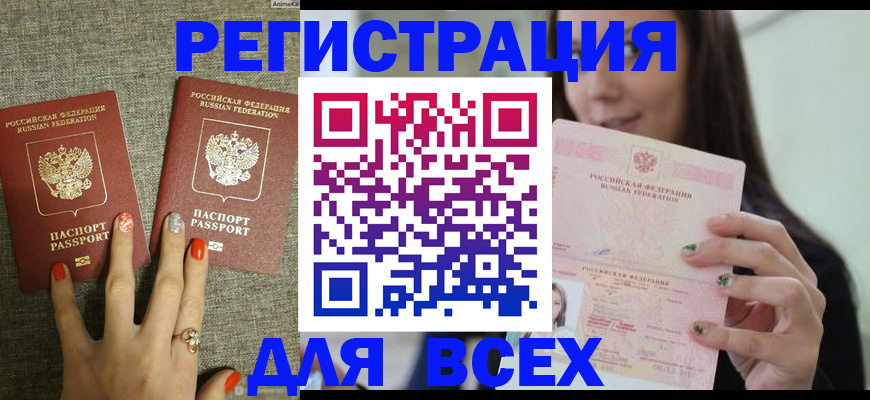 временная регистрация для всех в Балабаново